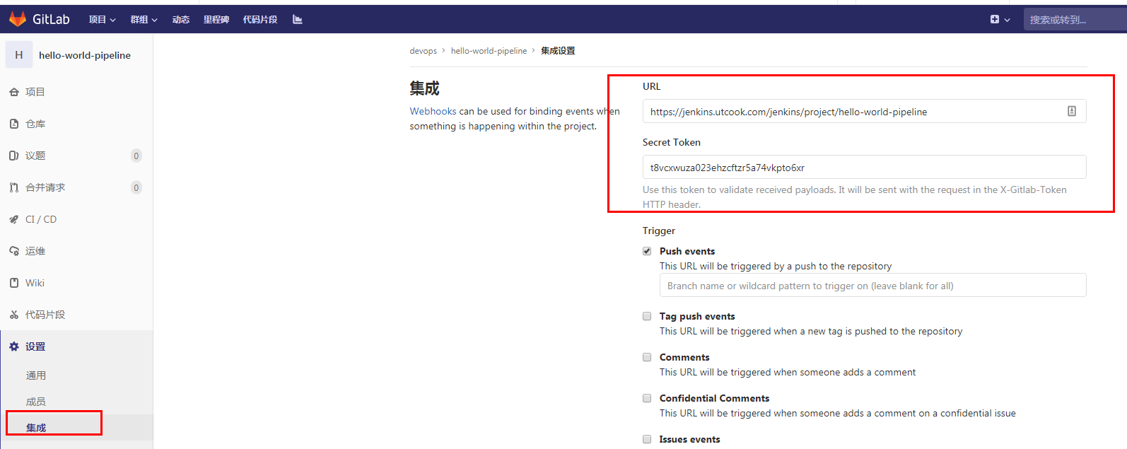 gltlab设置集成webhook