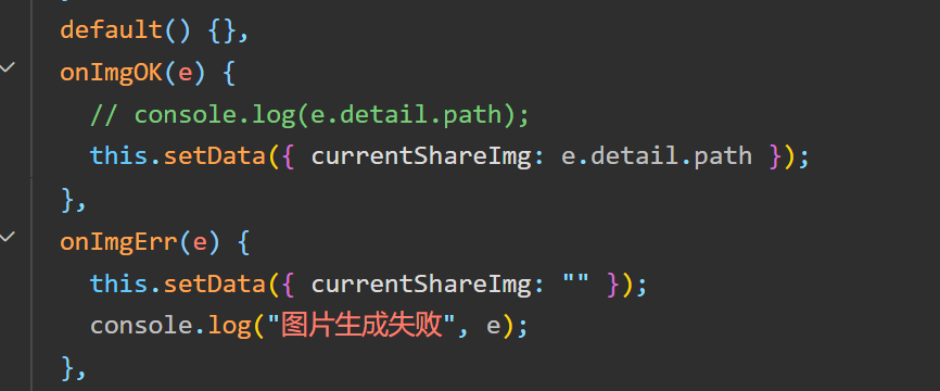 画图成功与失败调用的函数