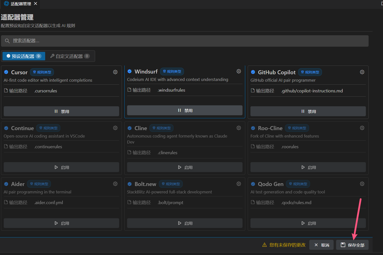 启用/禁用适配器